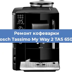 Замена дренажного клапана на кофемашине Bosch Tassimo My Way 2 TAS 6504 в Ростове-на-Дону